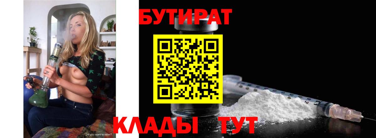 Бутират оксана Ковров