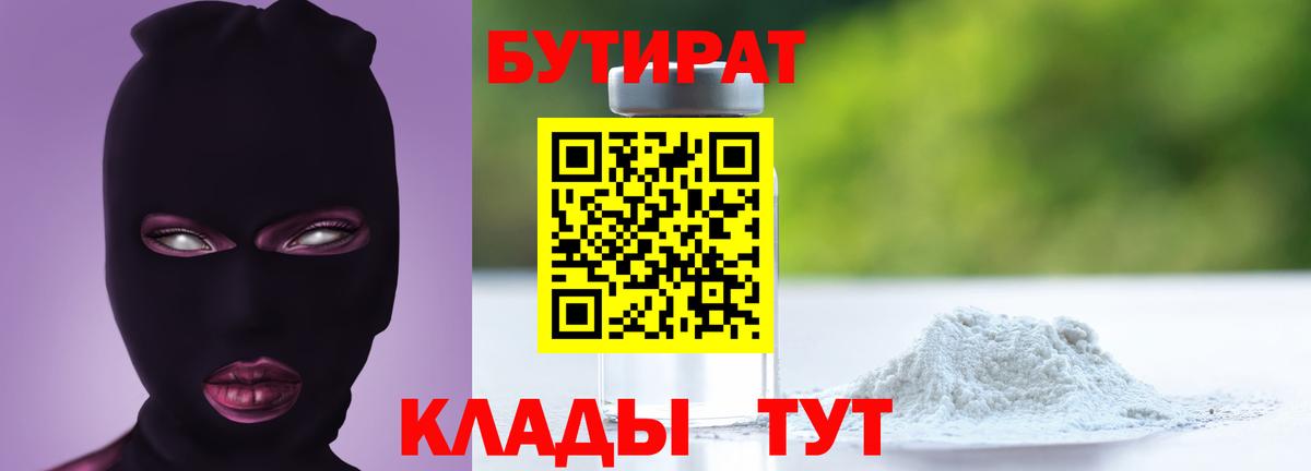 Бутират  Вход с VPN  Ковров  Бутират BDO 33% 