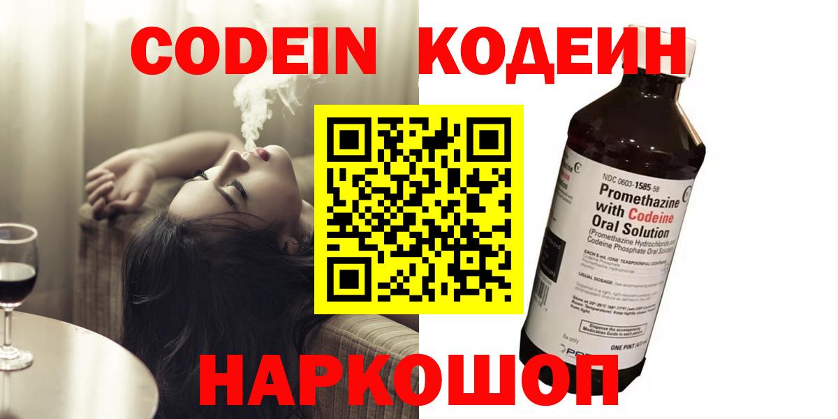 Codein напиток Lean (лин) Ковров