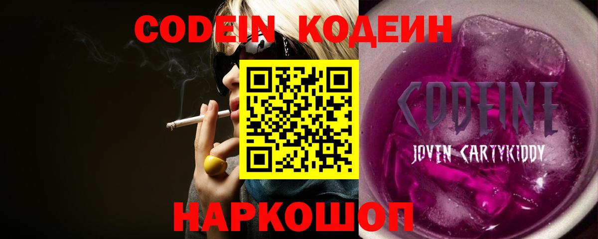 Кодеиновый сироп Lean Purple Drank  Кодеиновый сироп Lean Purple Drank  Вход с VPN  Ковров 