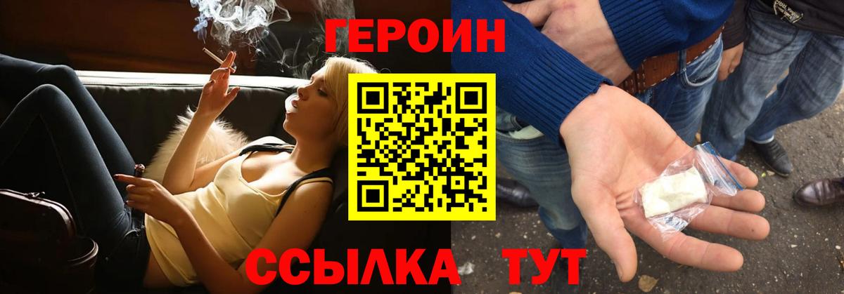 ГЕРОИН белый  Вход с VPN  Ковров 